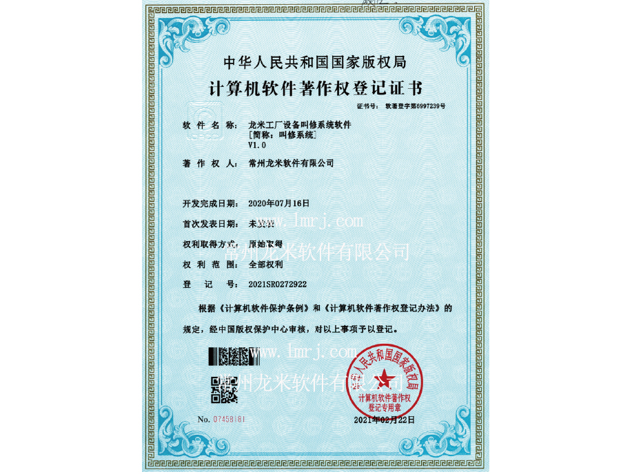 工厂设备叫修系统软件