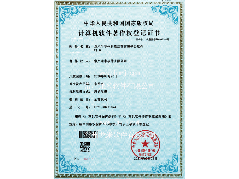 半导体制造运营管理平台