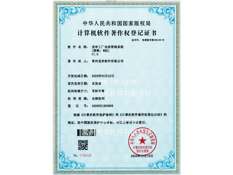 龙米工厂仓库管理系统