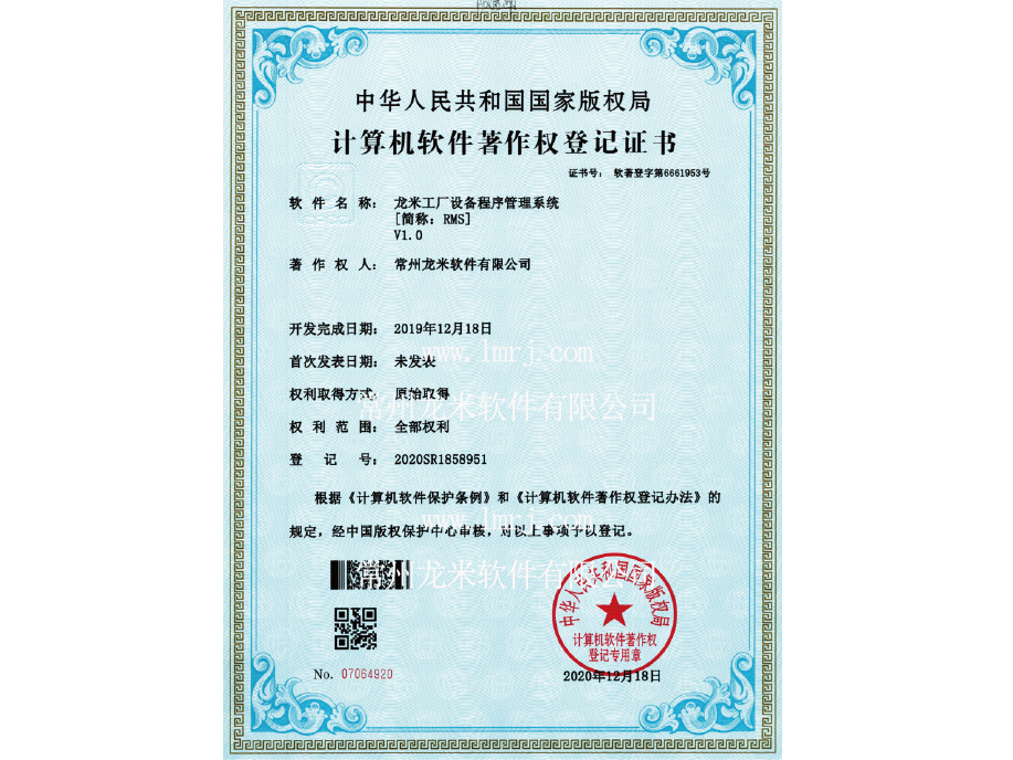 龙米工厂设备程序管理系统